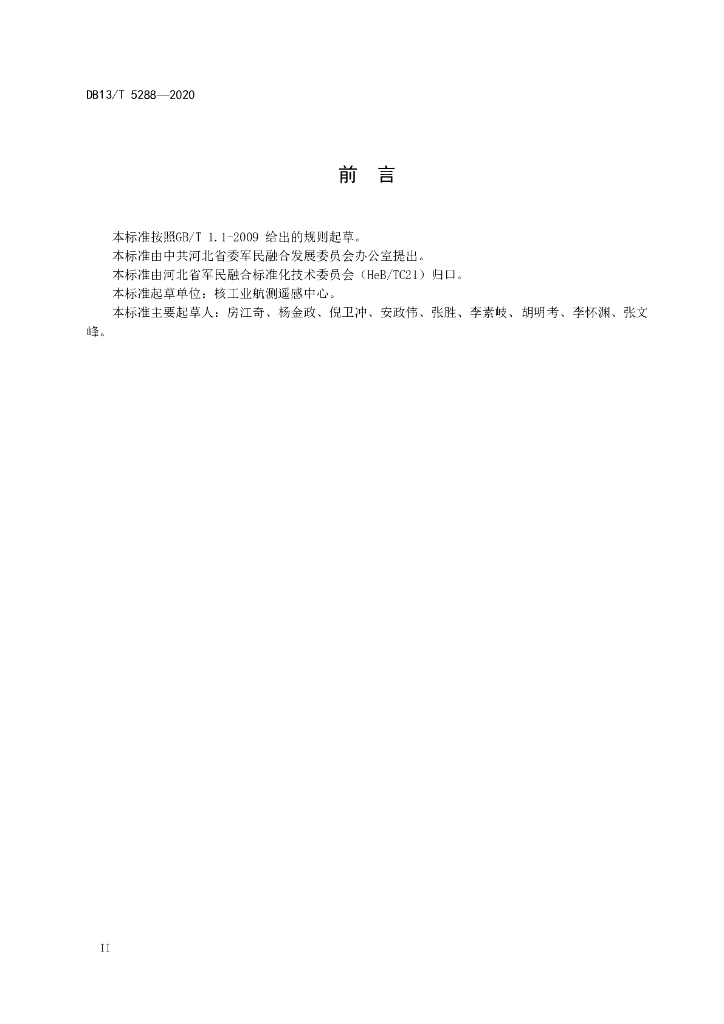 DB13/T 5288-2020 标准预览