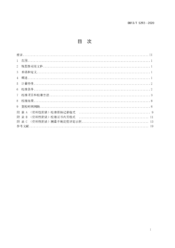 DB13/T 5292-2020 标准预览