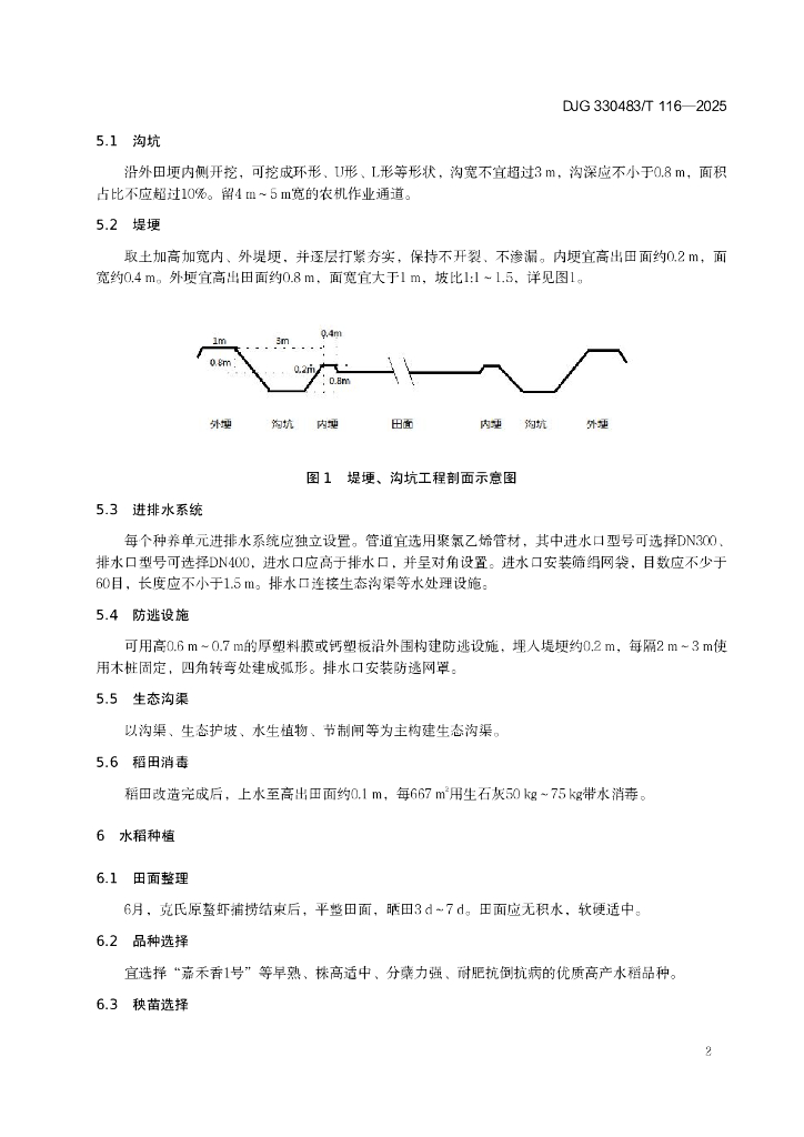 DJG330483/T 116-2025 标准预览