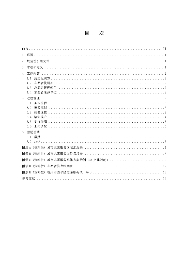 DJG330113/T 004-2025 标准预览