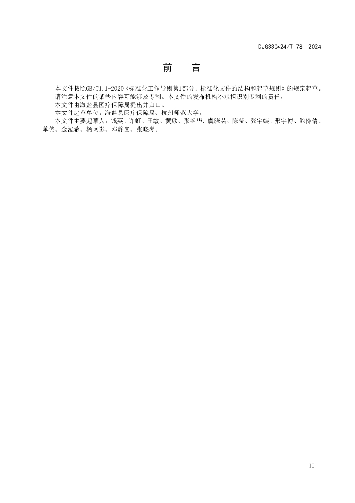 DJG330424/T 78-2024 标准预览