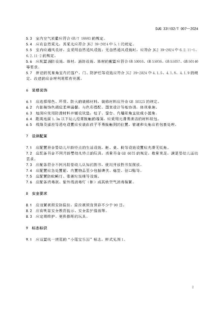 DJG331102/T 007-2024 标准预览