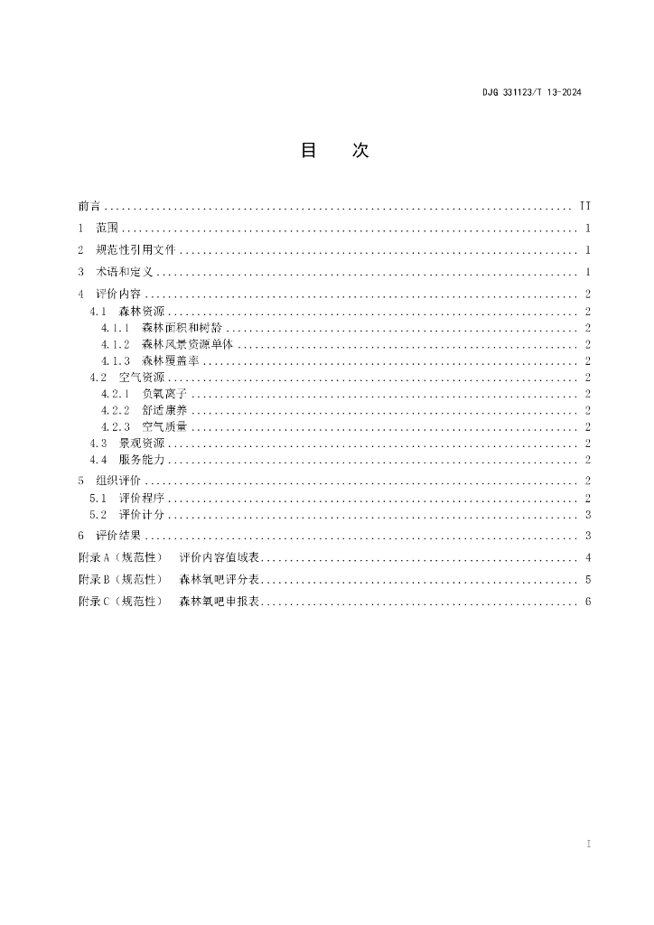 DJG331123/T 13-2024 标准预览