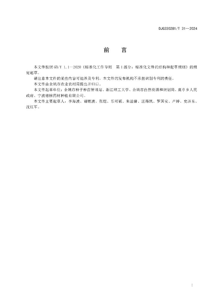 DJG330281/T 31-2024 标准预览