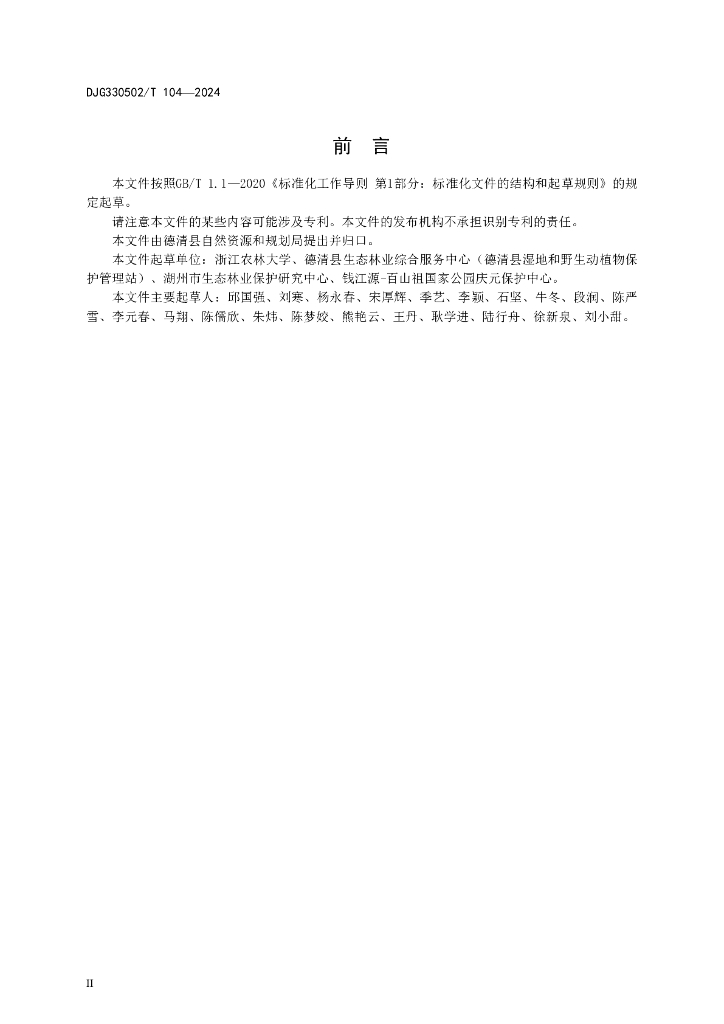 DJG330521/T 104-2024 标准预览