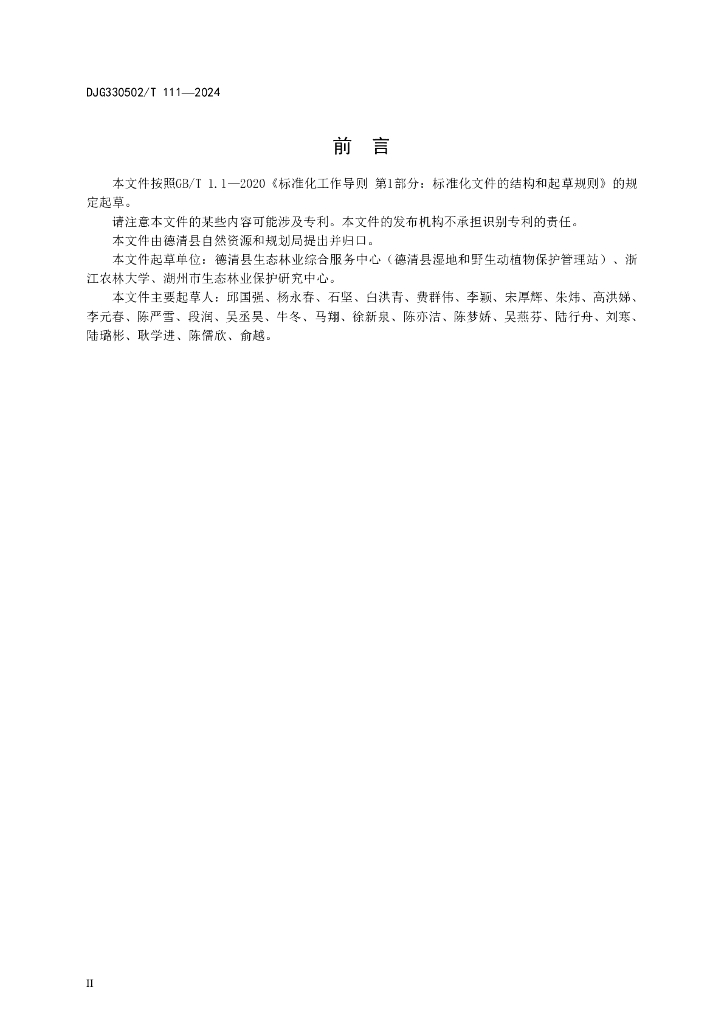 DJG330521/T 111-2024 标准预览