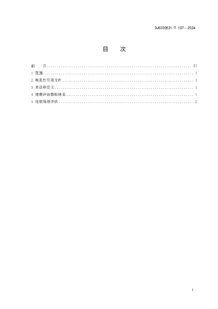 DJG330521/T 107-2024 标准预览