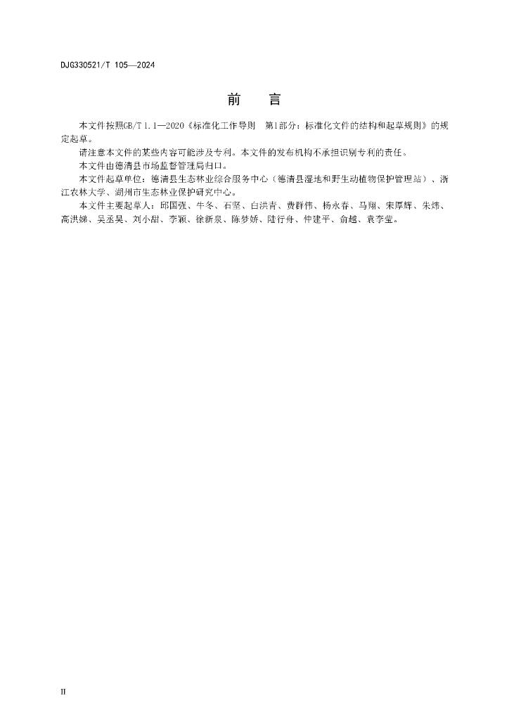 DJG330521/T 105-2024 标准预览