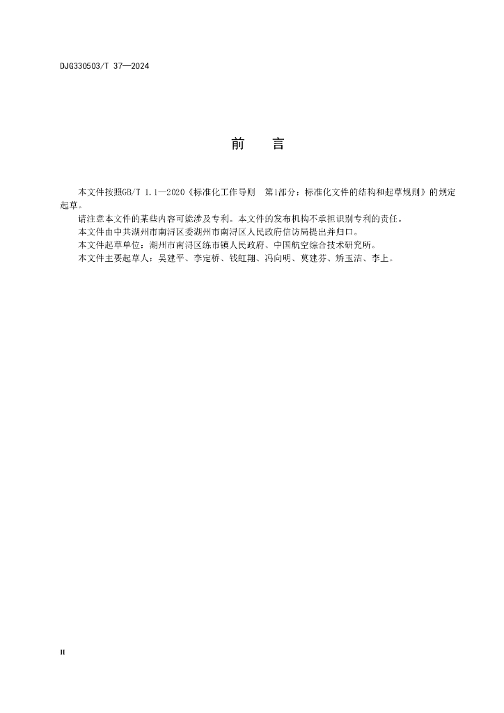 DJG330503/T 37-2024 标准预览