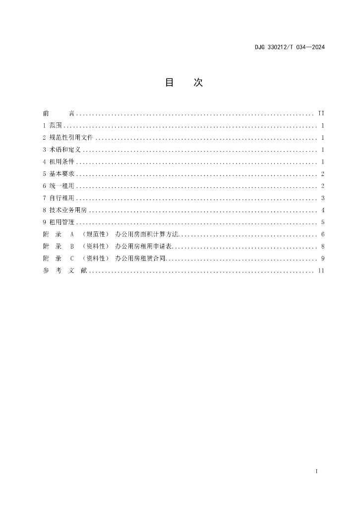 DJG330212/T 034-2024 标准预览