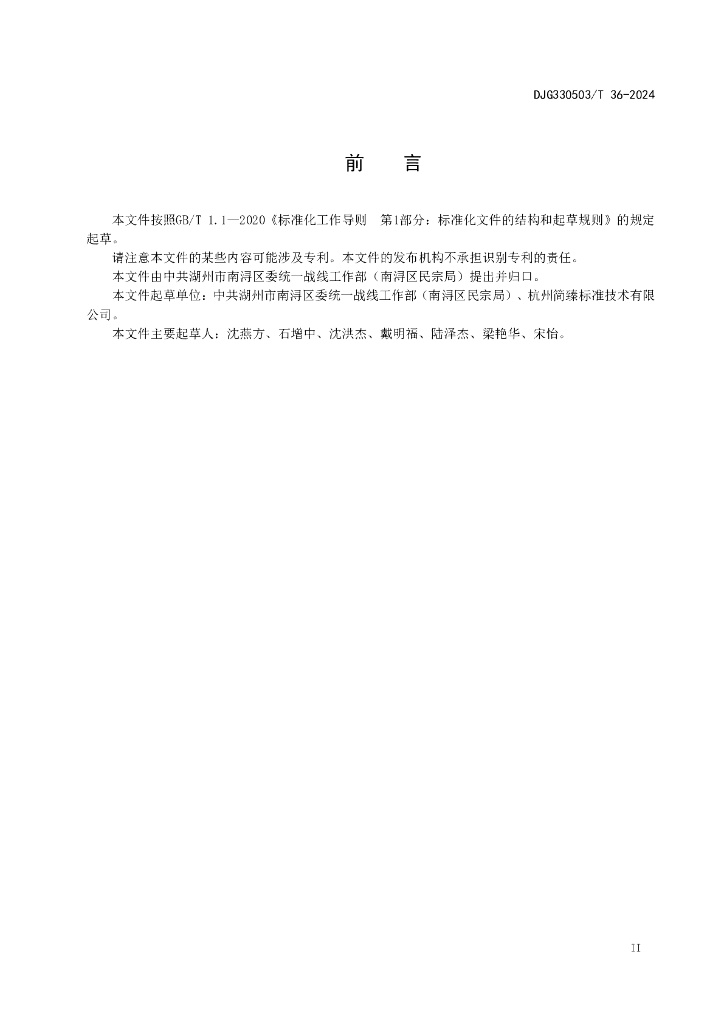 DJG330503/T 36-2024 标准预览