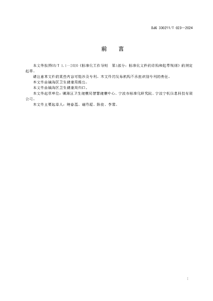 DJG330211/T 023-2024 标准预览