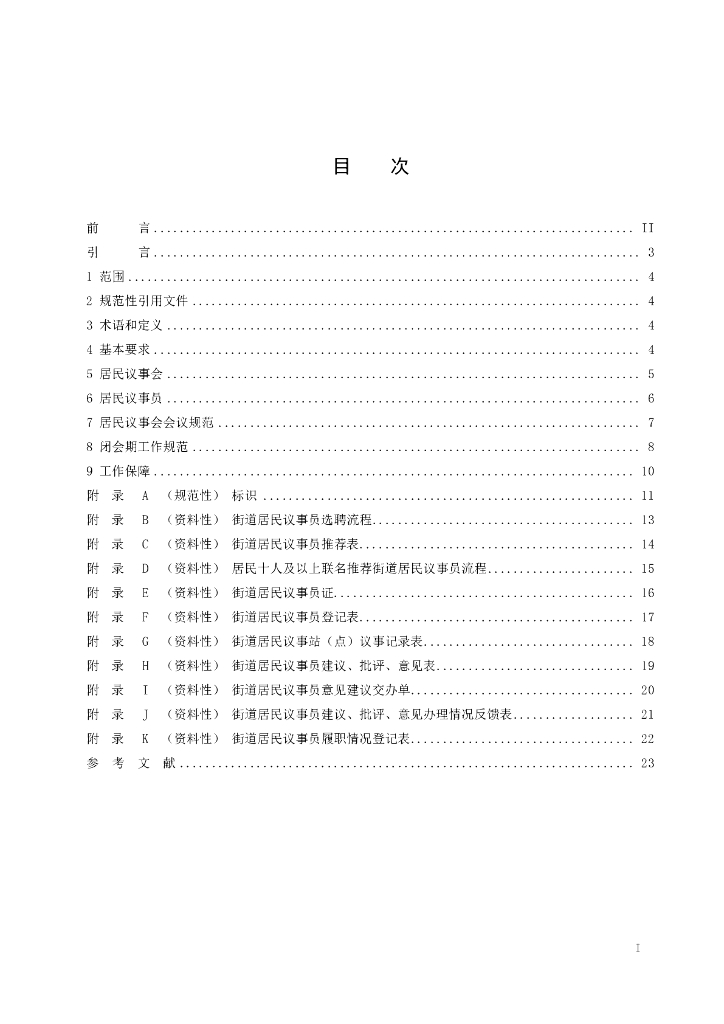 DJG330206/T 001-2024 标准预览
