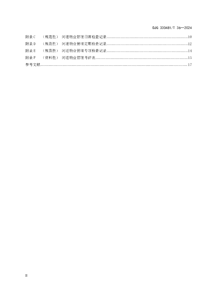 DJG330481/T 36-2024 标准预览