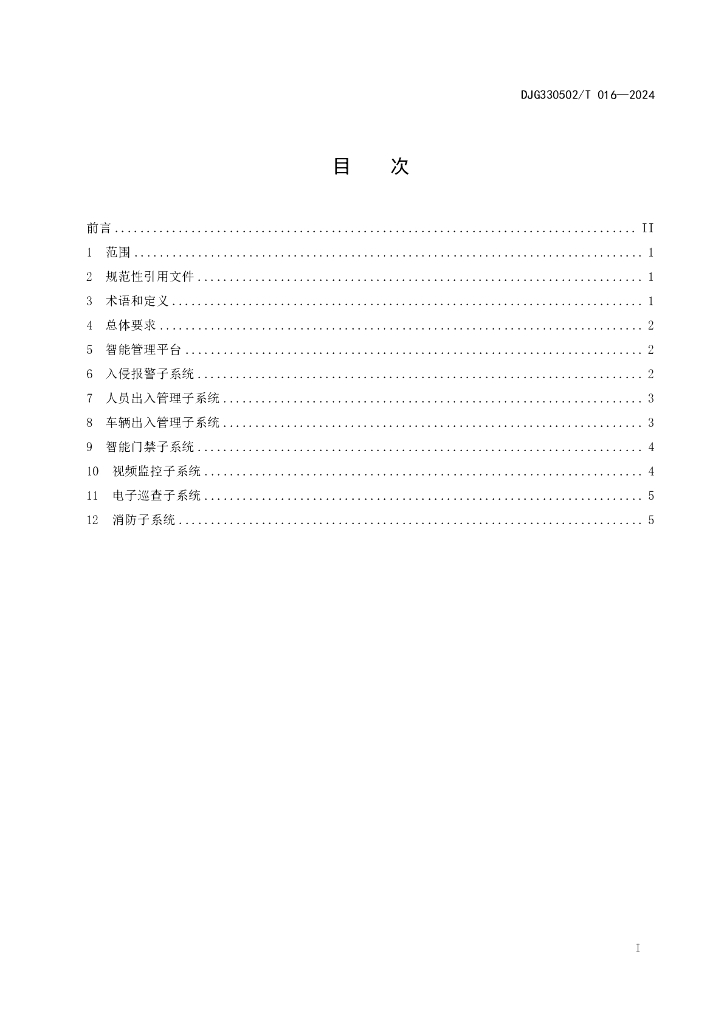 DJG330502/T 016-2024 标准预览