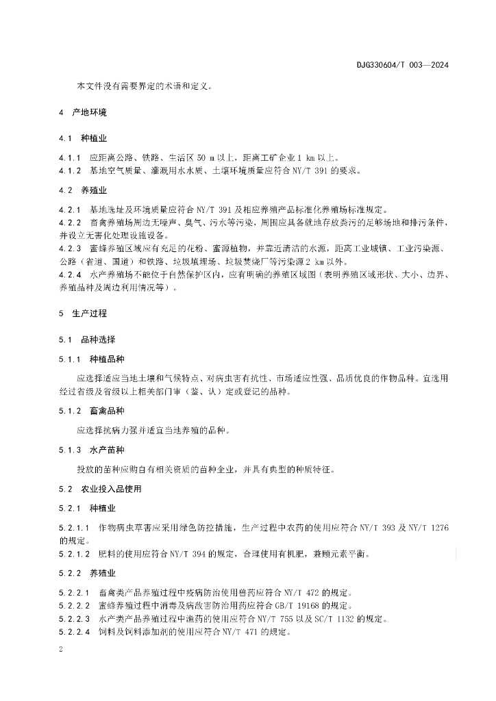 DJG330604/T 003-2024 标准预览