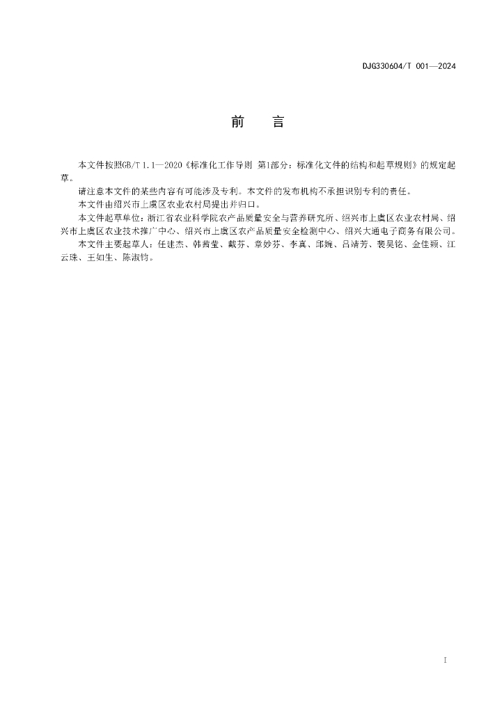DJG330604/T 001-2024 标准预览