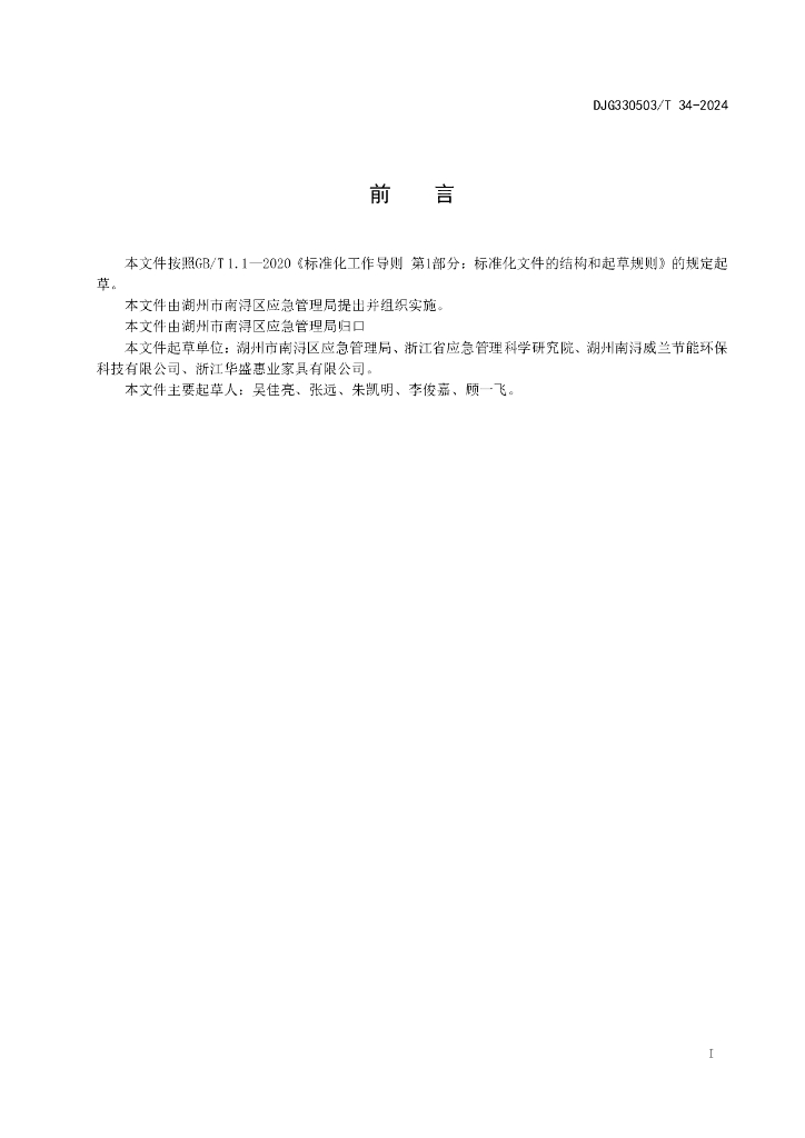 DJG330503/T 34-2024 标准预览