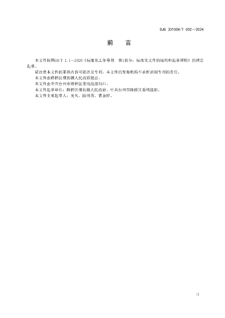 DJG331004/T 002-2024 标准预览
