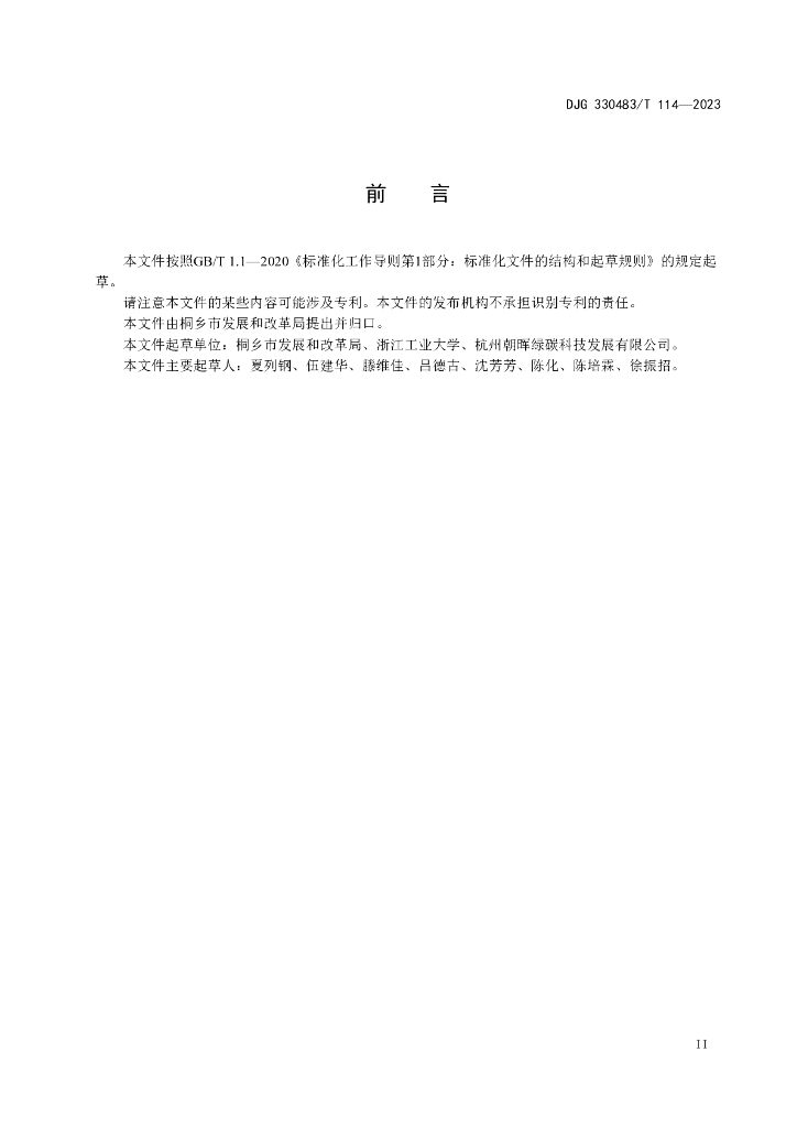 DJG330483/T 114-2023 标准预览