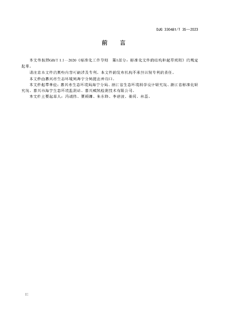 DJG330481/T 35-2023 标准预览