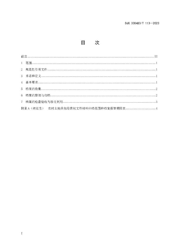 DJG330483/T 113-2023 标准预览