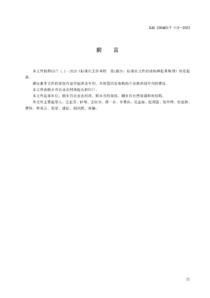 DJG330483/T 113-2023 标准预览