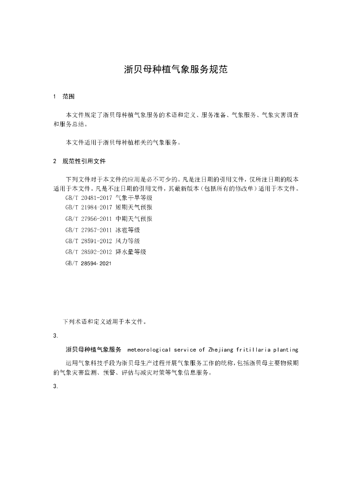 DJG330727/T 08-2023 标准预览