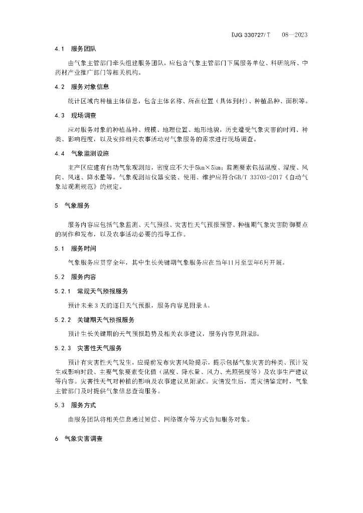 DJG330727/T 08-2023 标准预览