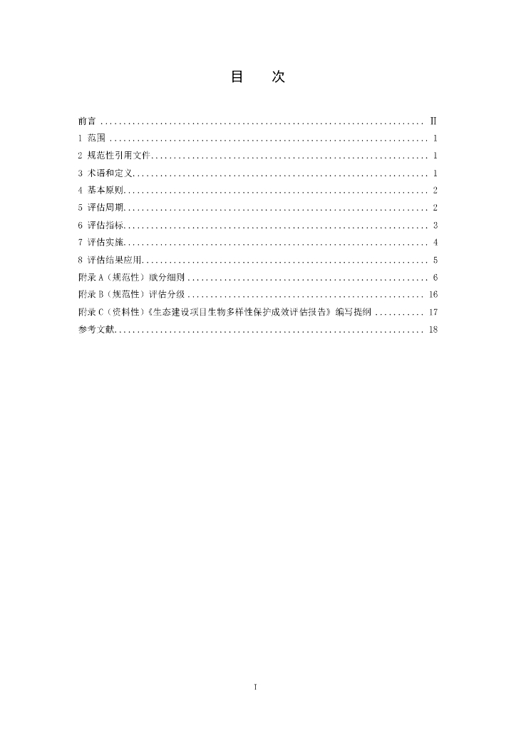 DJG330521/T 91-2023 标准预览
