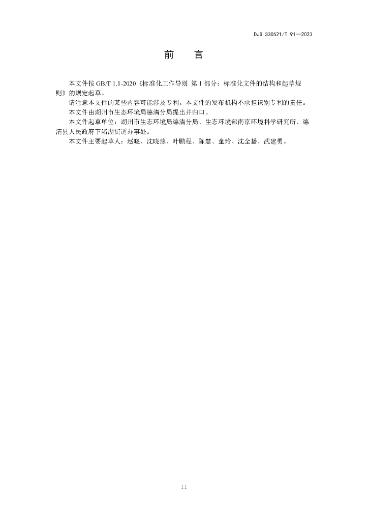 DJG330521/T 91-2023 标准预览