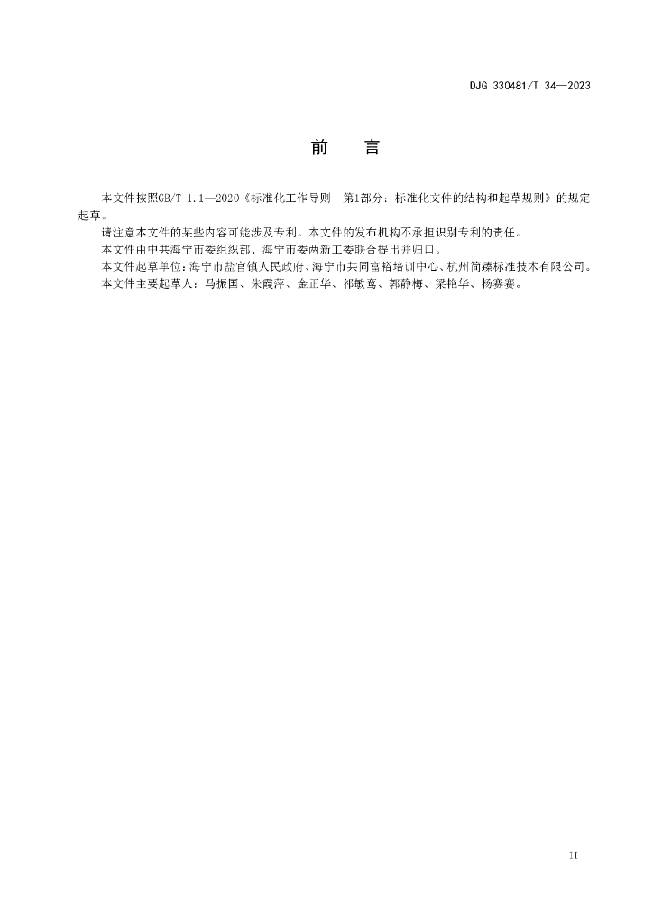 DJG330481/T 34-2023 标准预览
