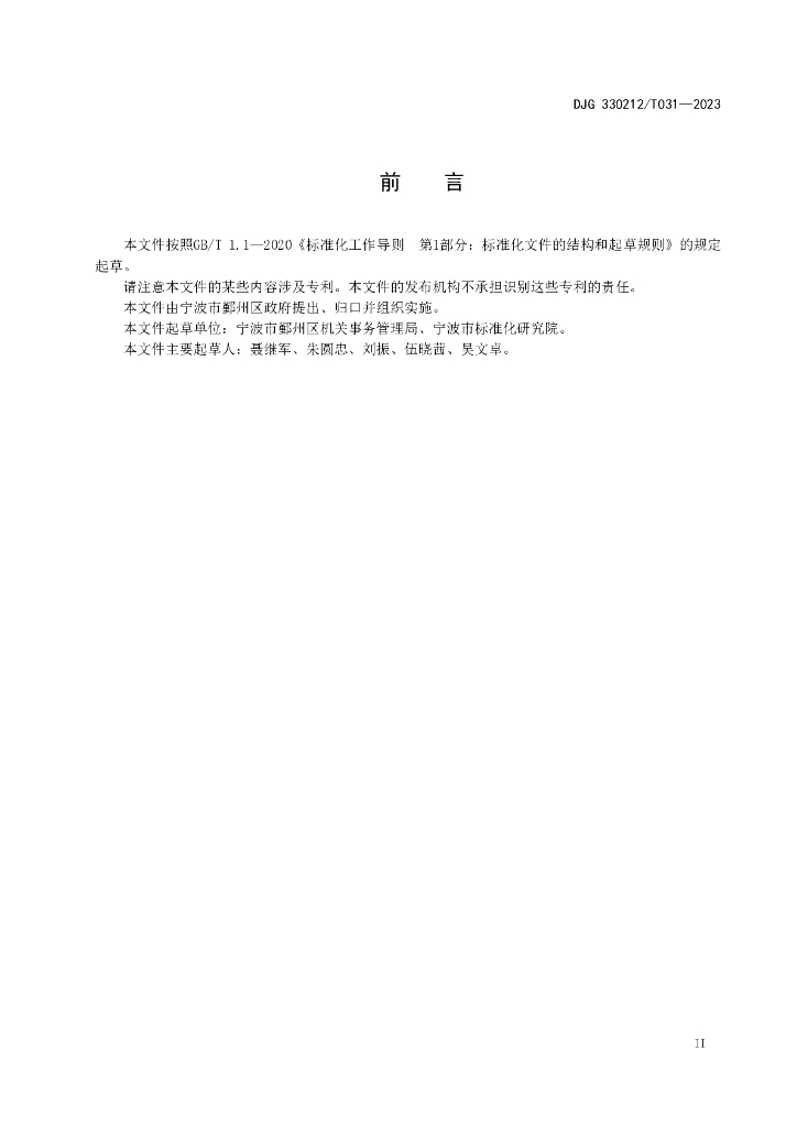 DJG330212/T 031-2023 标准预览