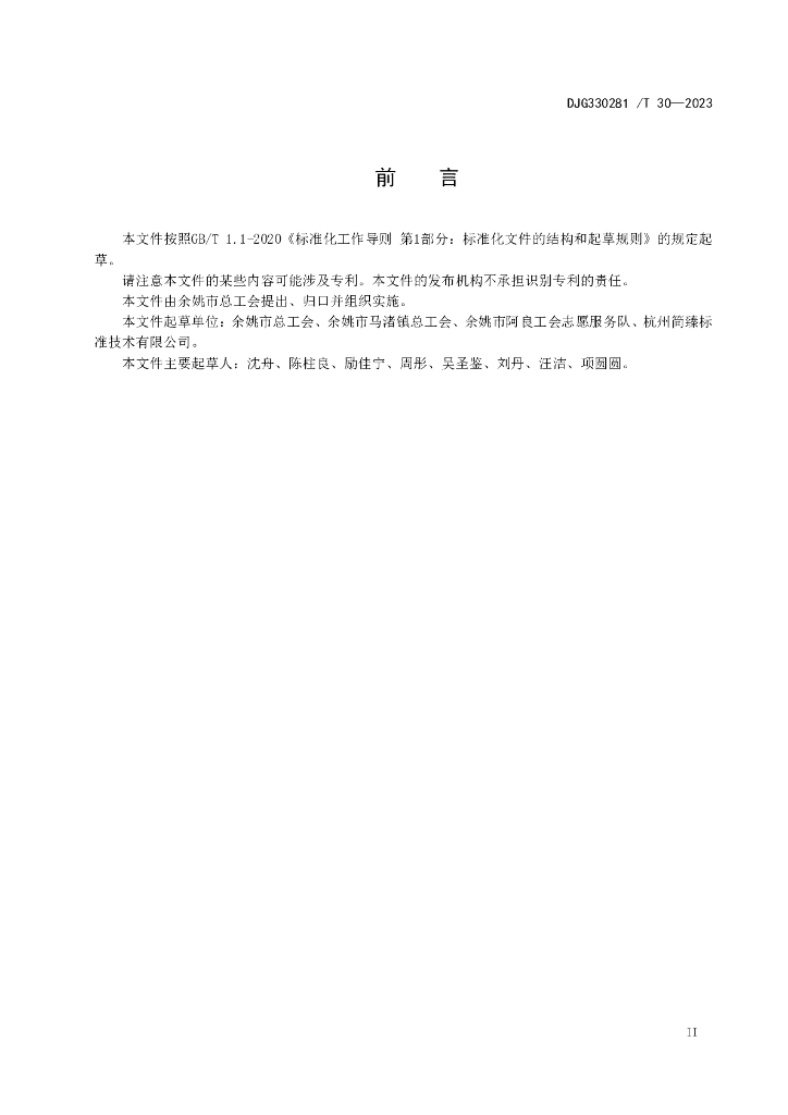 DJG330281/T 30-2023 标准预览