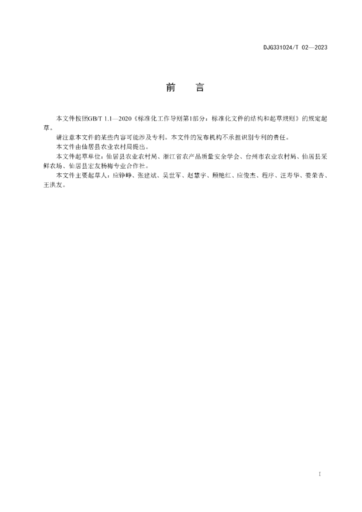 DJG331024/T 02-2023 标准预览