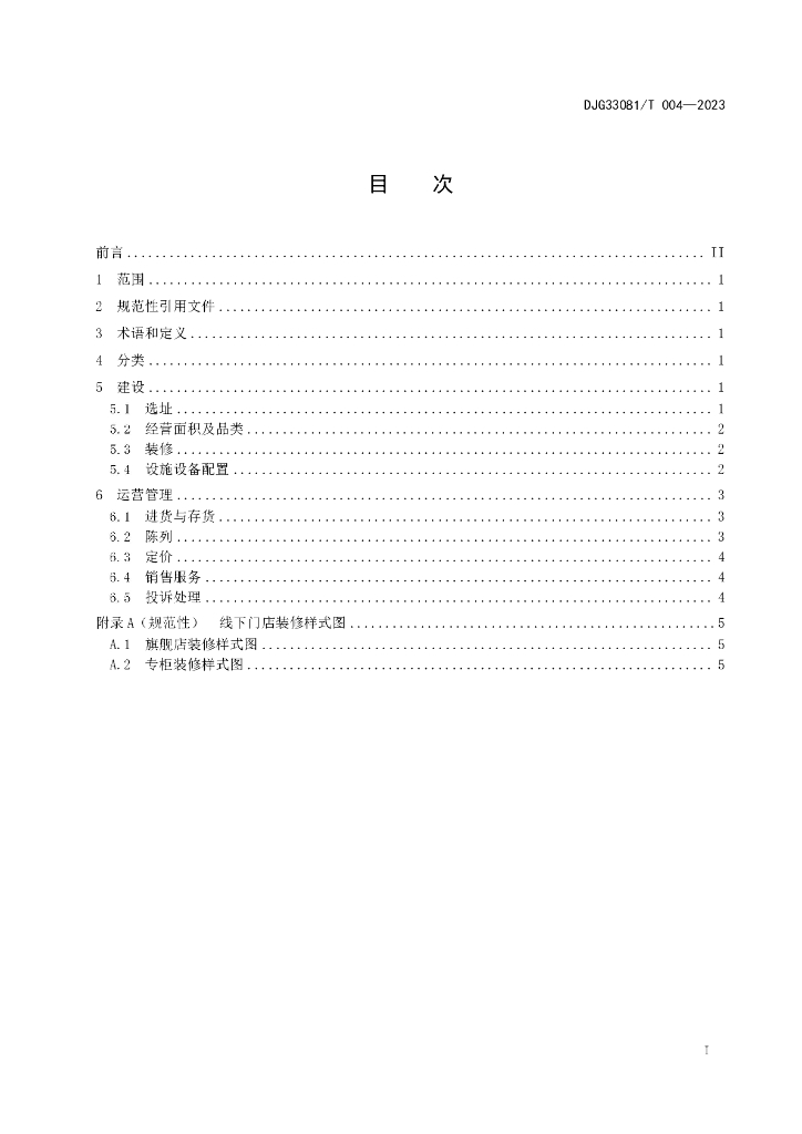 DJG330381/T 004-2023 标准预览