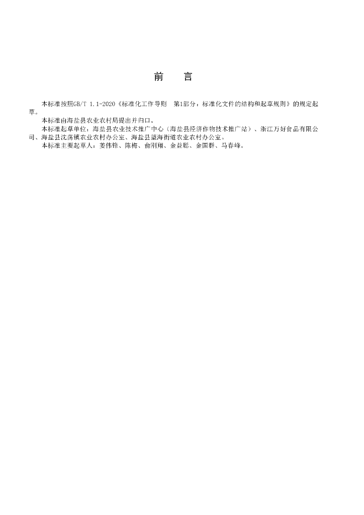 DJG330424/T 70-2023 标准预览