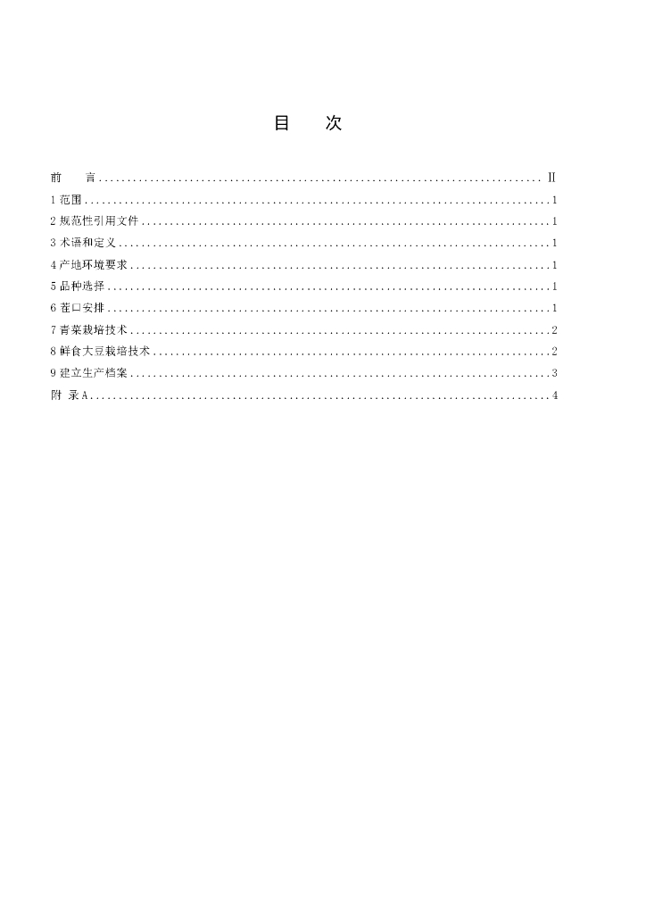 DJG330424/T 70-2023 标准预览