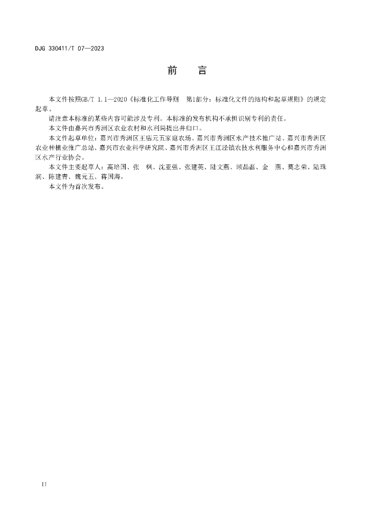 DJG330411/T 07-2023 标准预览