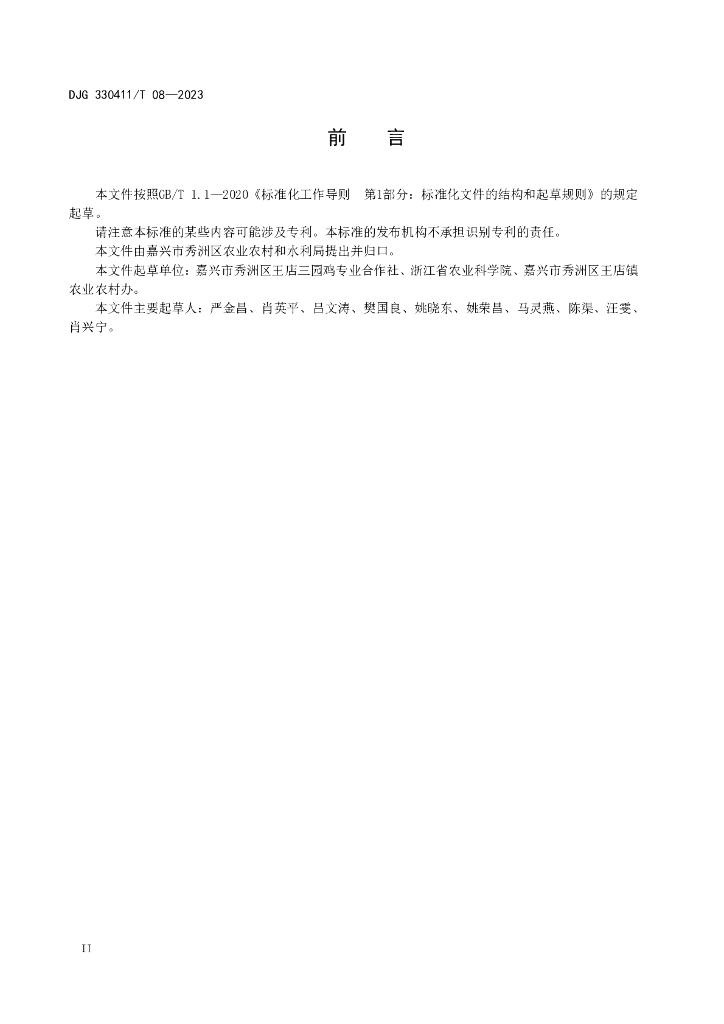 DJG330411/T 08-2023 标准预览