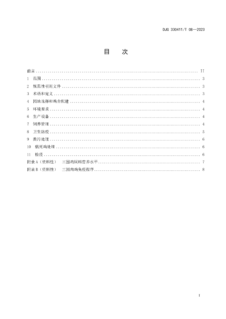DJG330411/T 08-2023 标准预览