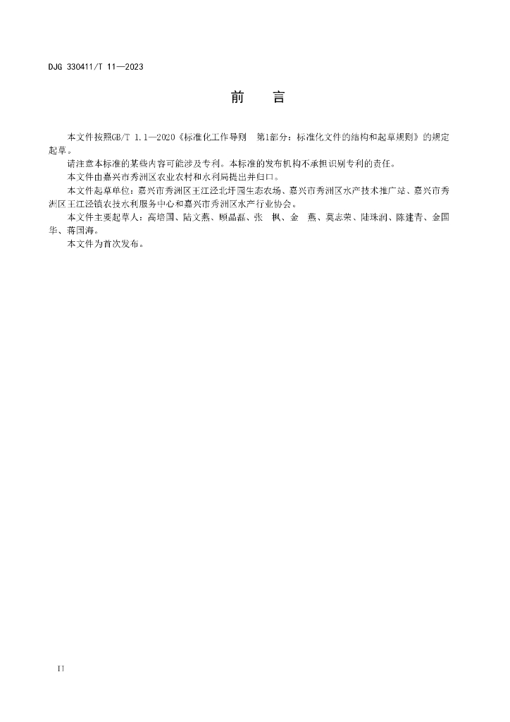 DJG330411/T 11-2023 标准预览