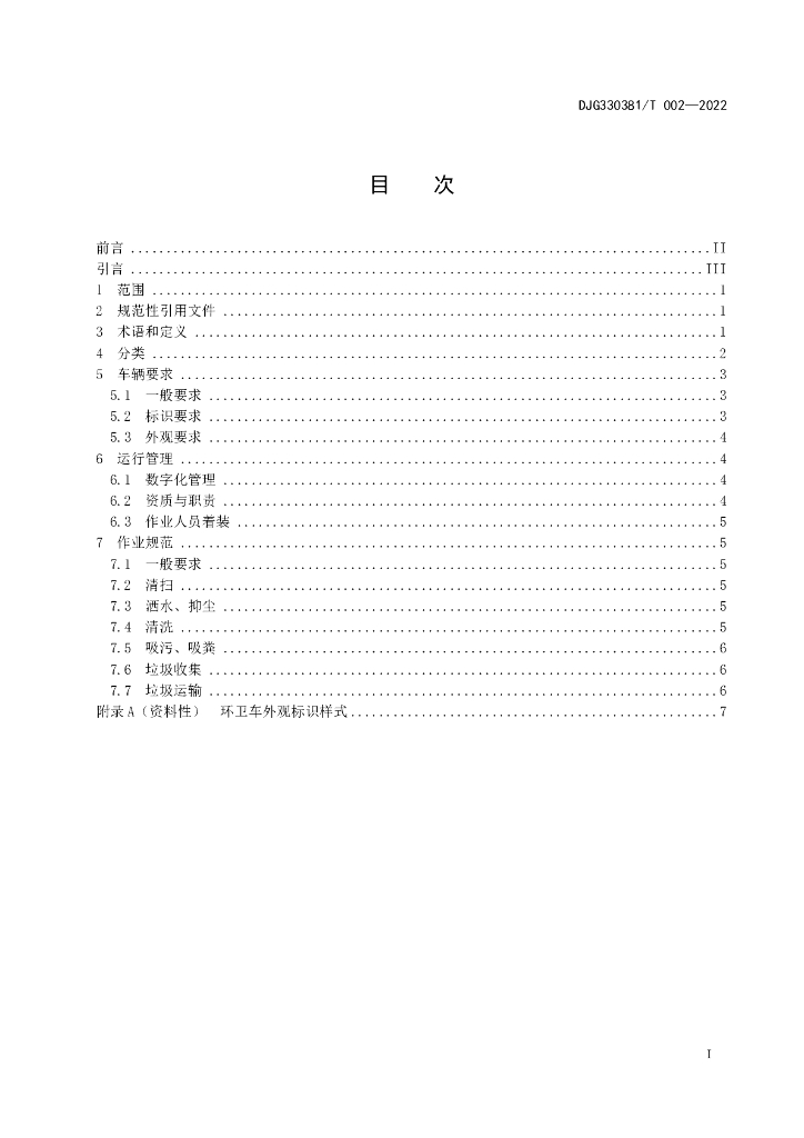 DJG330381/T 002-2022 标准预览