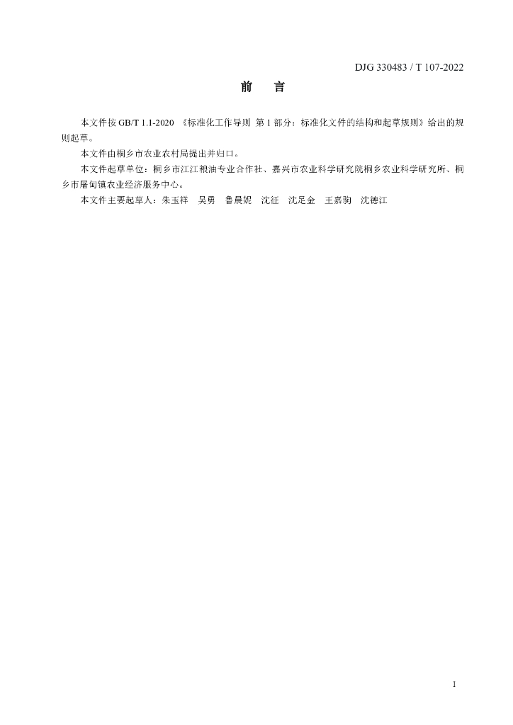 DJG330483/T 107-2022 标准预览
