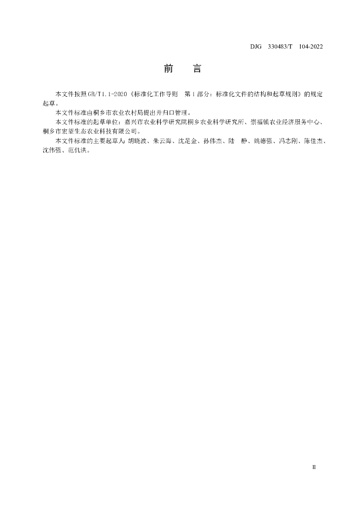 DJG330483/T 104-2022 标准预览