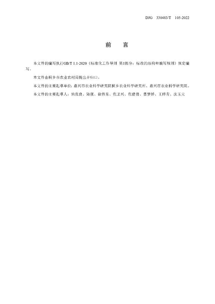 DJG330483/T 105-2022 标准预览