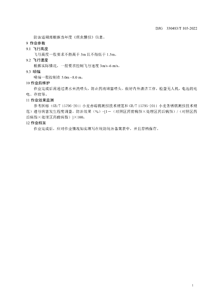 DJG330483/T 105-2022 标准预览