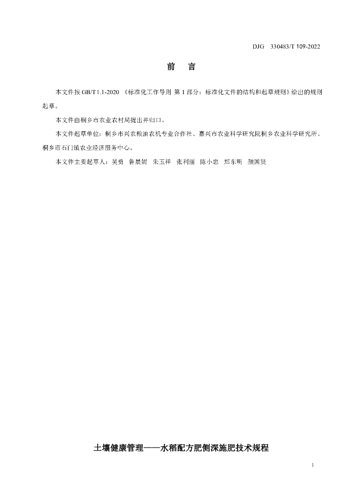 DJG330483/T 109-2022 标准预览
