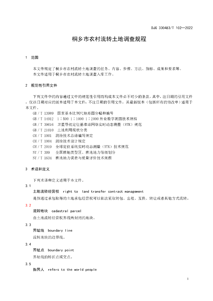 DJG330483/T 102-2022 标准预览