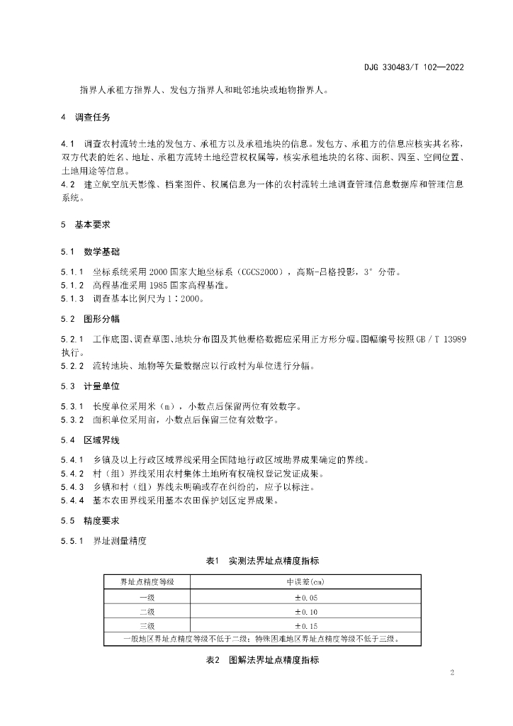 DJG330483/T 102-2022 标准预览